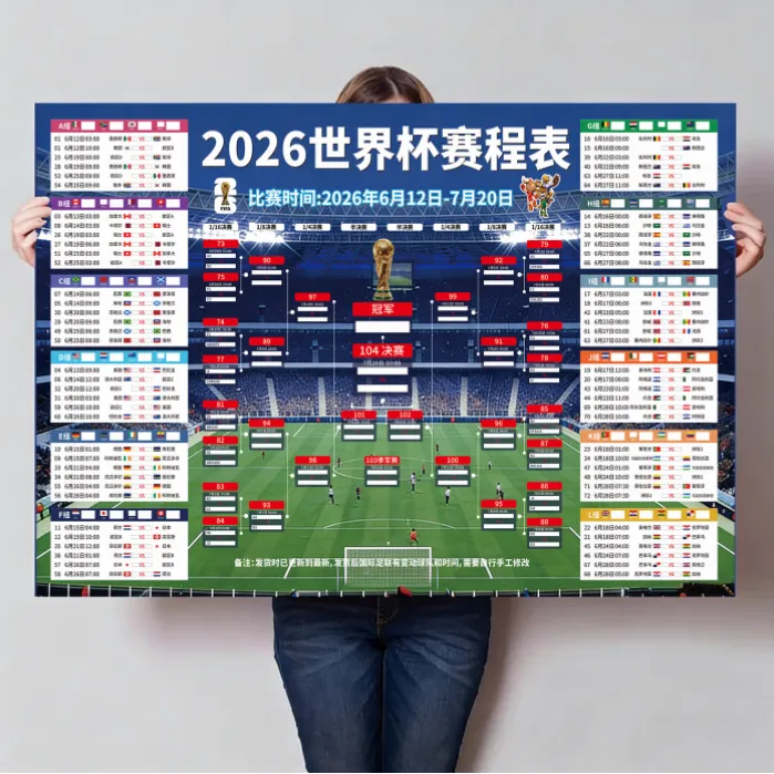 世界杯赛程对阵表 示意图
